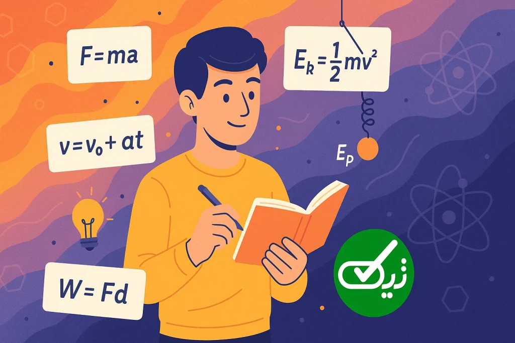 خلاصه فرمول‌های فیزیک دوازدهم